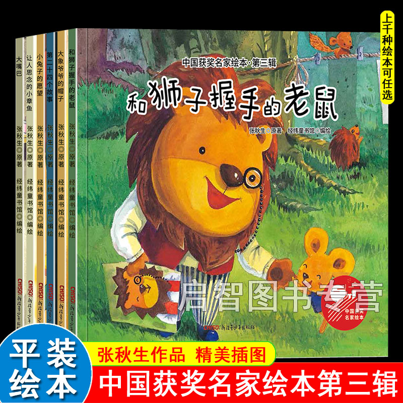 平装简绘本中国获奖名家第