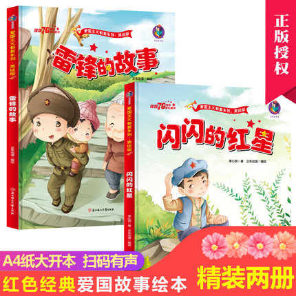 扫码有声朗读 精美插图A4大开本