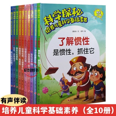 科学探秘 培养儿童科学基础素养5全10册 精装硬壳硬面3-8岁幼儿科普绘本了解地震+了解江河+了解消化+了解恐龙+全球变暖+了解台风