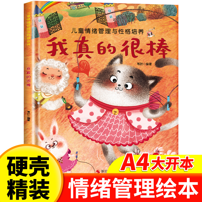 儿童情绪管理培养绘本精