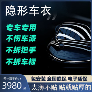 进口TPU隐形车衣全车身漆面保护膜透明问界M7 M9理想L9