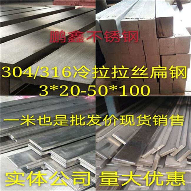 厂销304不锈钢钢条扁钢扁条平键方条方钢不锈钢板冷拉扁钢四方品