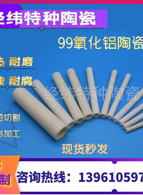 极速新品新品刚玉管99瓷氧u化铝陶瓷管z耐磨绝L缘瓷管热电偶保护