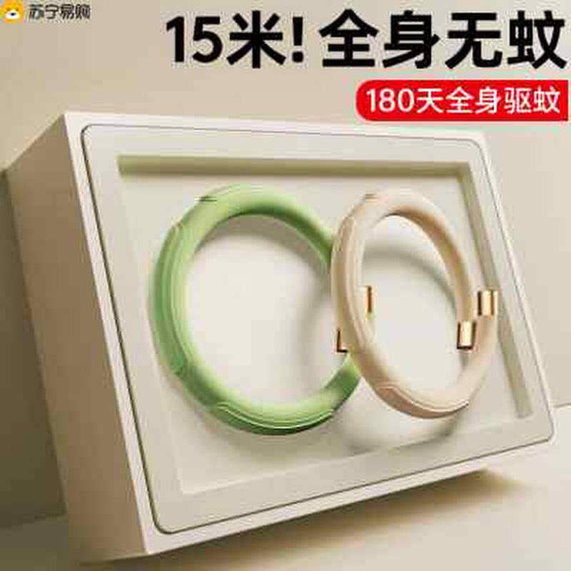 新款多条装】元气驱蚊手环儿童成人户外神器随身手链防蚊子贴脚环,居家日用,防蚊贴/防蚊手环,淘宝优惠券,粉丝福利购,淘宝优惠卷