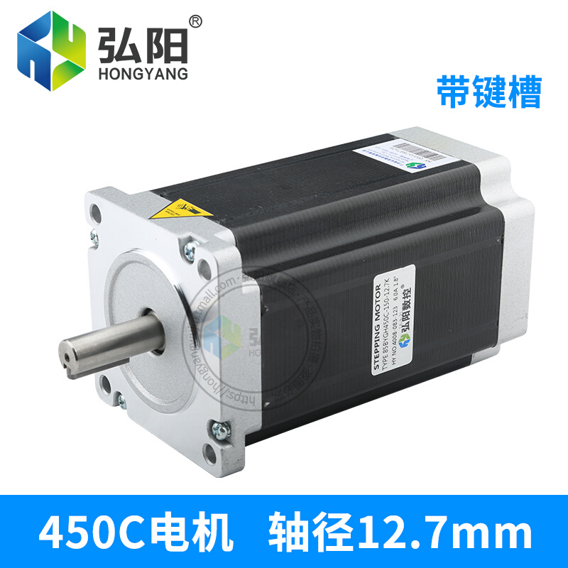 新品弘阳雕刻机步进电机 86电x机 450A带键槽/光轴驱动器步进电机