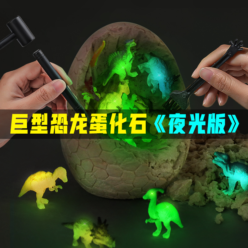 夜光恐龙蛋考古挖掘玩具盲盒男女孩恐龙化石