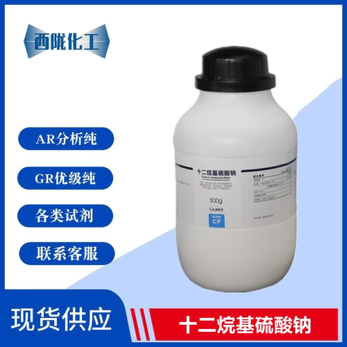 西陇科学 十二烷基硫酸钠 月桂基硫酸钠 化学纯500g CAS:151-21-3