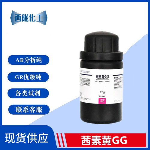 西陇科学化工 茜素黄GG 指示剂 IND25g 化学试剂AR  CAS:584-42-9