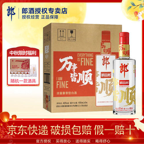 郎酒顺品郎红顺浓酱兼香型
