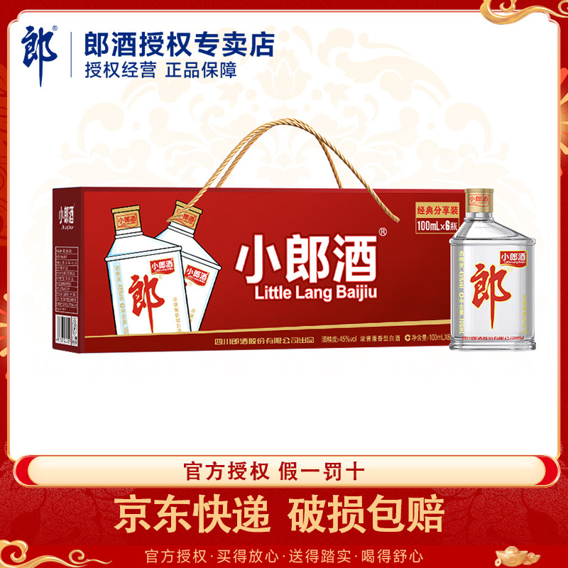郎酒经典小郎酒45度浓酱兼香型白酒100ml纯粮食酒口粮酒郎歪聚会