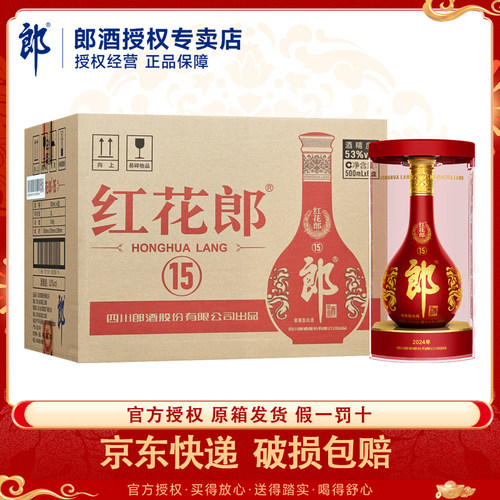 郎酒53度红花郎15年酱香型白酒