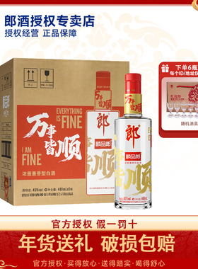 郎酒顺品郎45度488ml红顺*6装浓酱兼香型白酒纯粮聚餐年货小郎酒