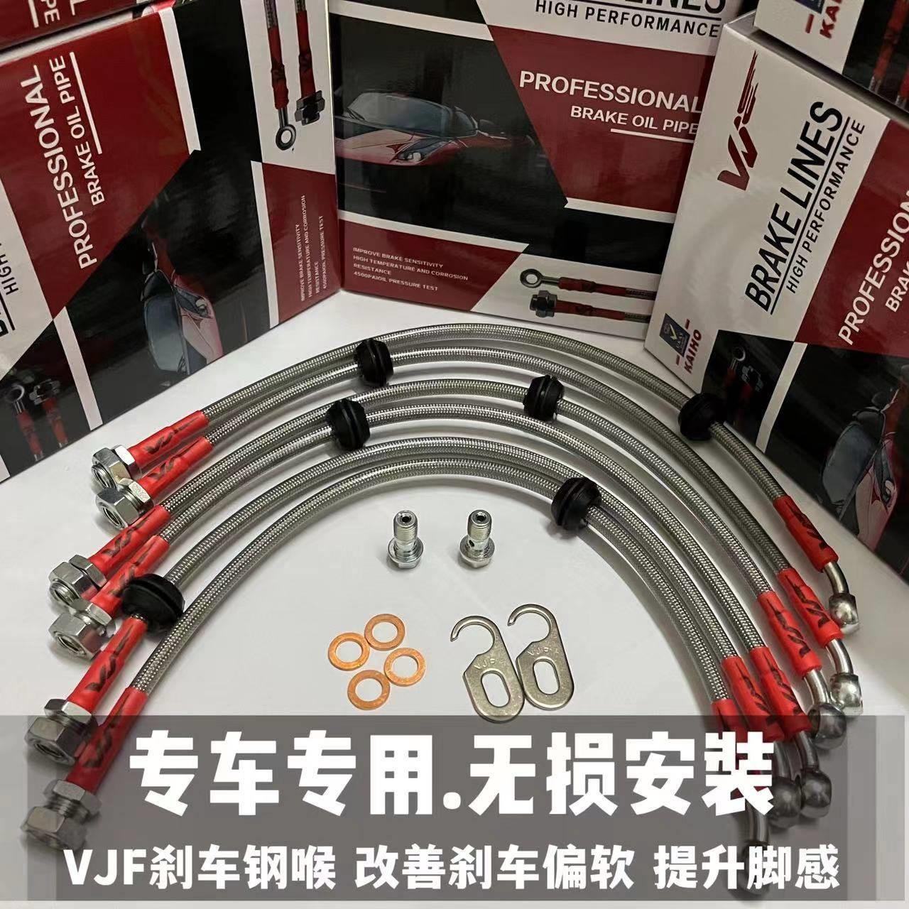 正品VJF钢喉适配各种车型刹车钢喉改装卡钳原车卡钳都可匹配