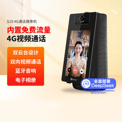【现货】萤石S10网络摄像头双向视频通话手机无线远程对讲监控