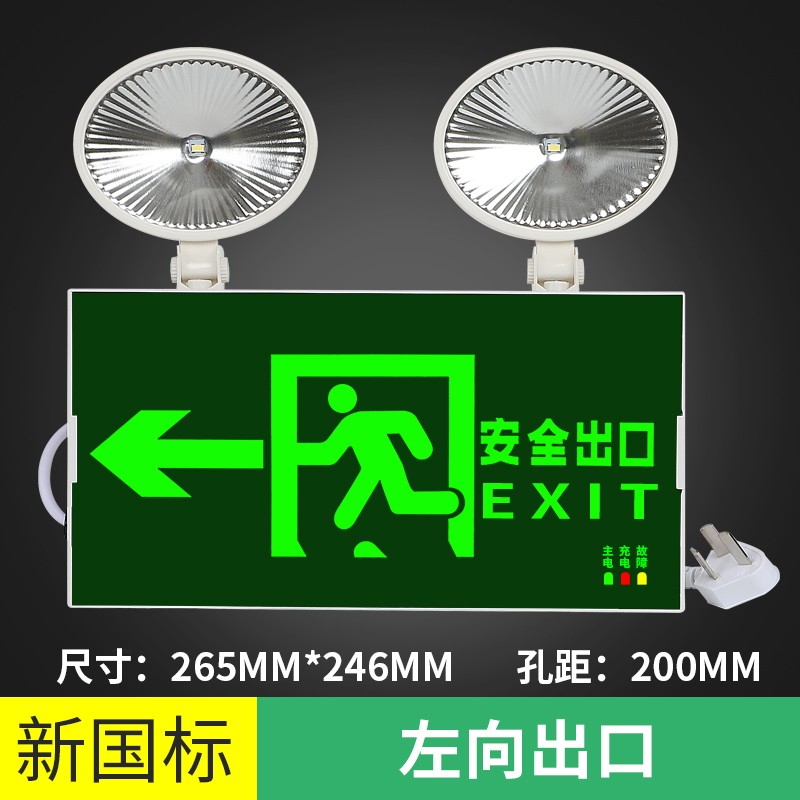 消防应急灯 二合一充电LED安全出口指示牌双头应急照明灯疏散指示 家装灯饰光源 应急灯 原图主图