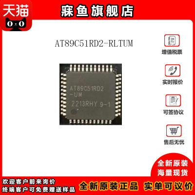 全新 AT89C51RD2-RLTUM 封装VQFP-44 单片机MCU微控制器 原装