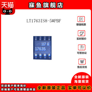 LT1763 低压差稳压芯片 PBF 全新LT1763IS8 LT1763IS8 SOIC