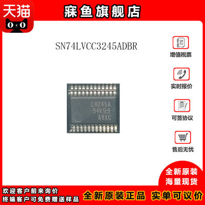 全新 SN74LVCC3245ADBR SSOP-24 74LVCC3245 逻辑变换器芯片 原装