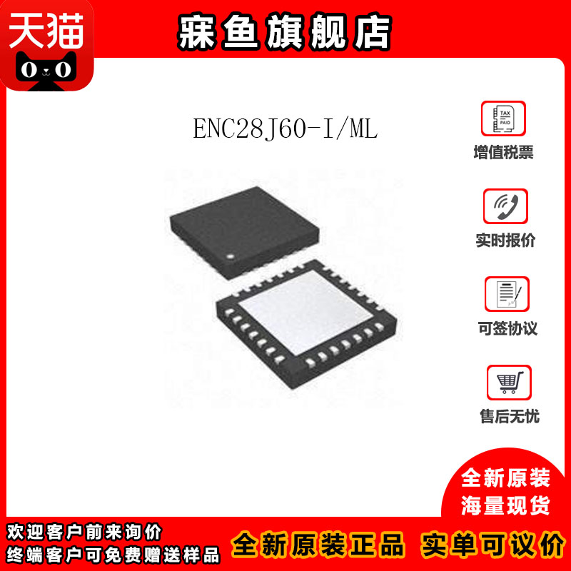 全新 ENC28J60-I/ML芯片 MCU以太网微控制器芯片封装QFN28原装