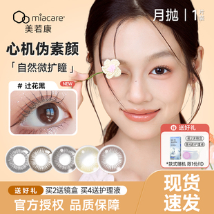 美若康月抛三明治美瞳彩色近视隐形眼镜镜片硅水凝胶辻花黑1片