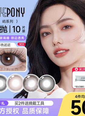 EYEPONY美瞳日抛10片彩色隐形眼镜近视女大小直径暮色迟迟小露珠