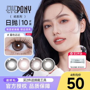 EYEPONY美瞳日抛10片彩色隐形眼镜近视女大小直径暮色迟迟小露珠