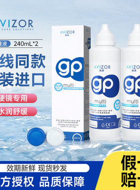 院线同款】AVIZOR优卓gp护理液240ml硬性隐形眼镜RGP角膜塑形ok镜