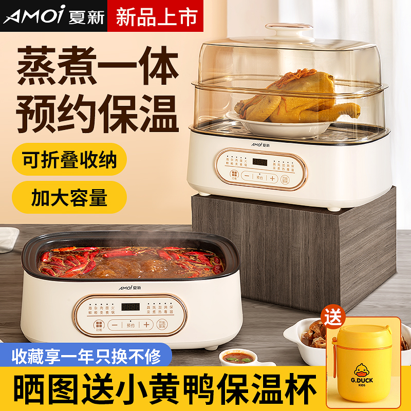 夏新蒸锅电蒸锅多功能家用多层大容量蒸煮炖一体电蒸箱早餐煮蛋机