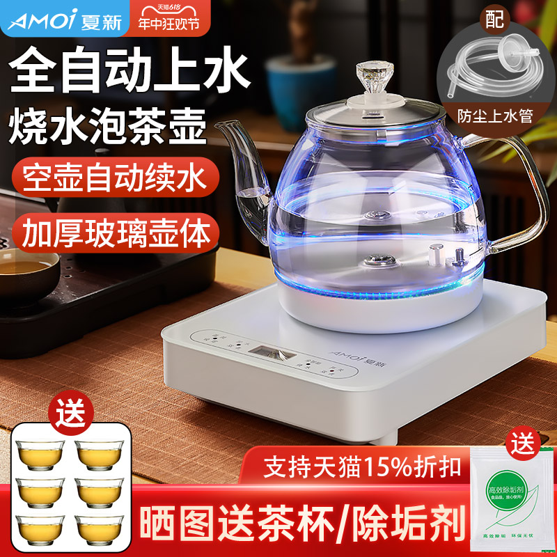 夏新全自动上水电热壶烧水壶抽水茶台一体机家用茶壶煮水泡茶专用