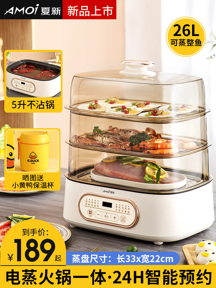 夏新电动蒸锅多功能家用三层大容量蒸炖一体机电动蒸锅不锈钢早餐