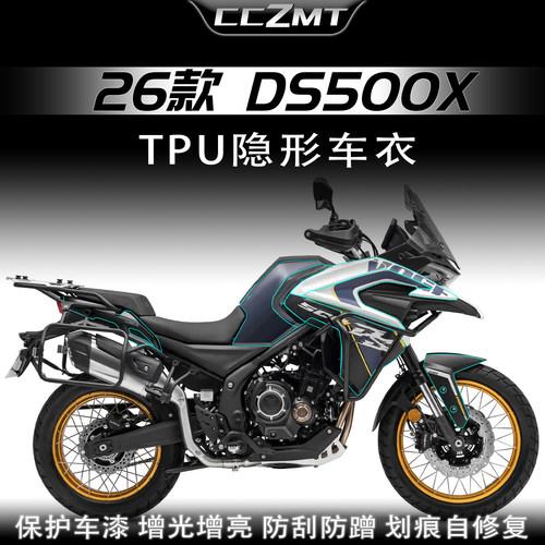 适用于26款无极DS500X隐形车衣