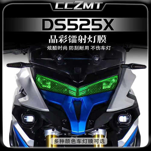 适用无极DS525X晶彩镭射膜