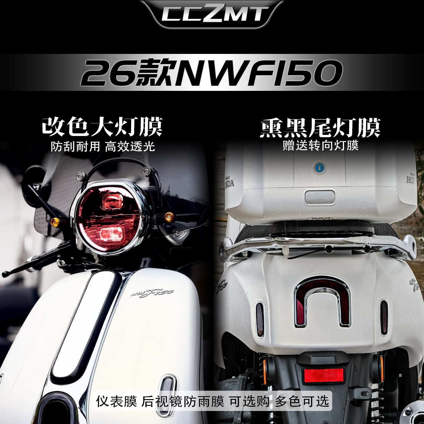 适用于26款本田NWF150黄金眼大灯膜熏黑尾灯贴膜防水改装贴纸配件