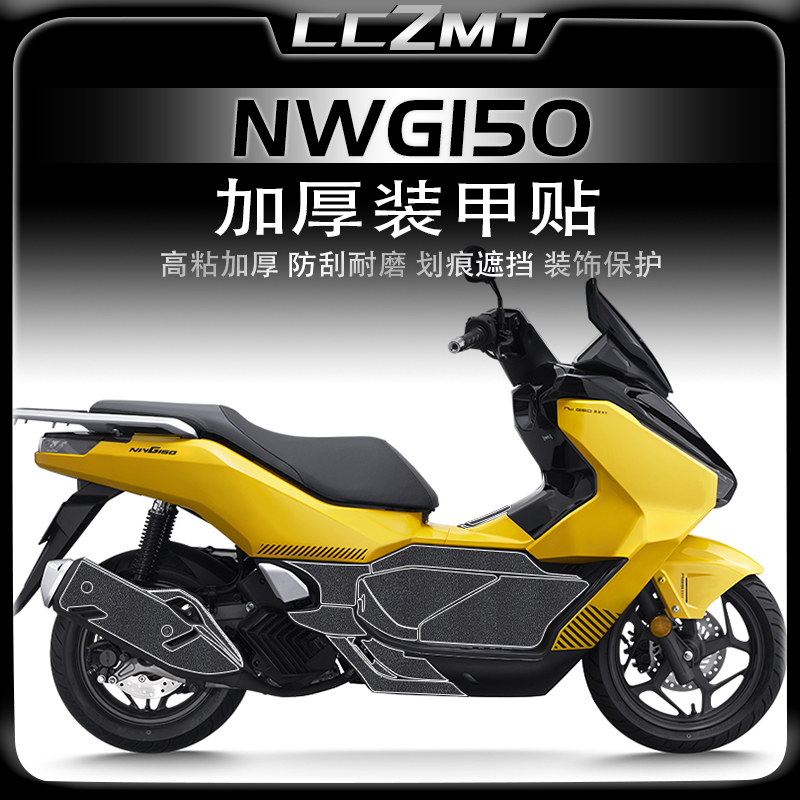 适用25款本田NWG150加厚装甲贴膜