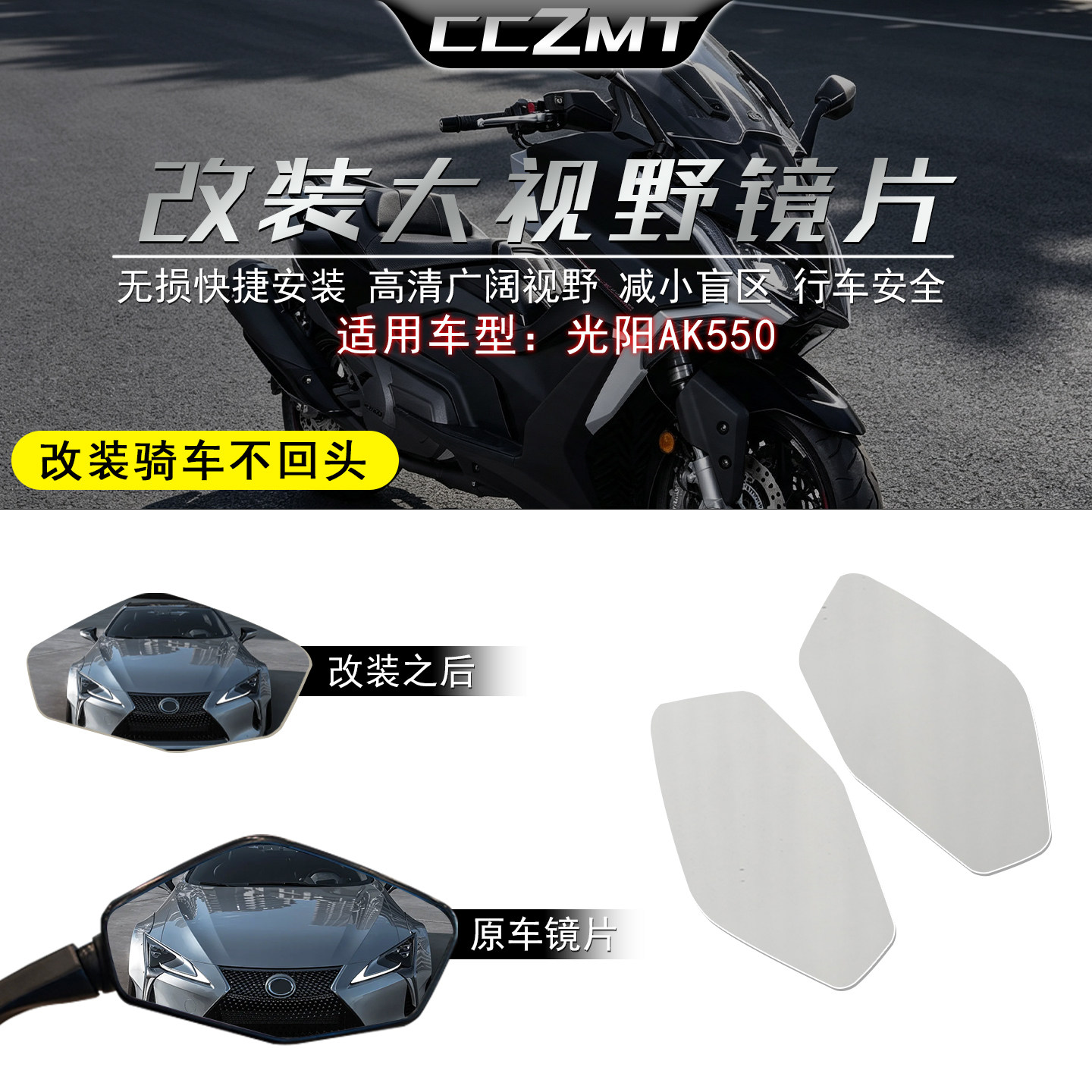 适用于光阳AK550原装后视镜片