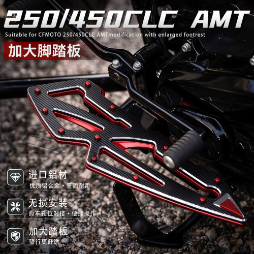适用于春风450CLC AMT自动档改装脚踏板250CLC加大脚踏板刹车踏板