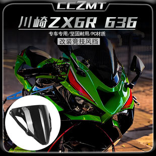 适用川崎ZX6R风挡ZX-6R 636 23-25改装件前挡风玻璃风镜 挡风外壳
