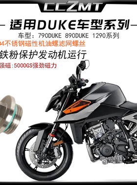 适用于KTM790DUKE 890DKUE改装不锈钢磁性机油螺滤网螺丝放油螺丝