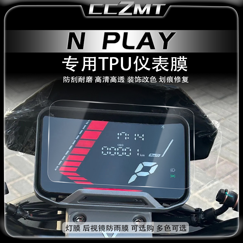 适用25款小牛NPLAY电动车仪表膜车膜保护贴纸贴膜大灯膜改装配件