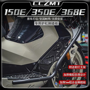 适用升仕150E/350E/368E不锈钢防摔护杠脚踏板保险杠射灯支架改装