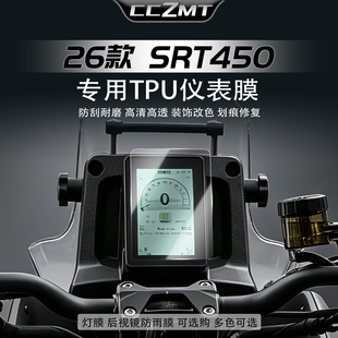 适用于26款钱江SRT450仪表膜显示屏贴膜车灯后视镜膜改装贴纸配件