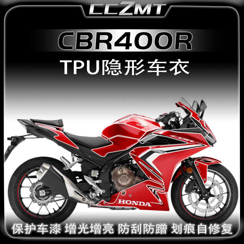 适用本田CBR400R隐形车衣贴膜