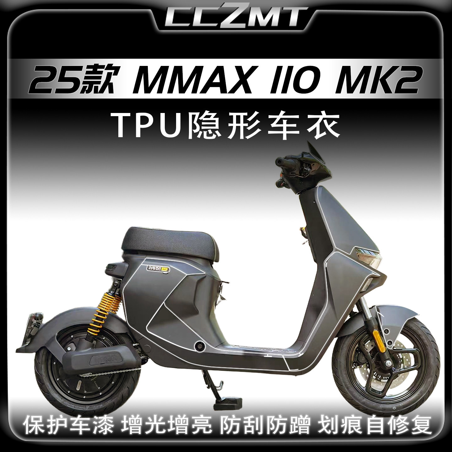 适用25款机械师MMAX110MK2贴膜