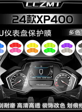 适用24款标致XP400高透仪表膜大灯尾灯膜车身保护膜贴纸改装配件