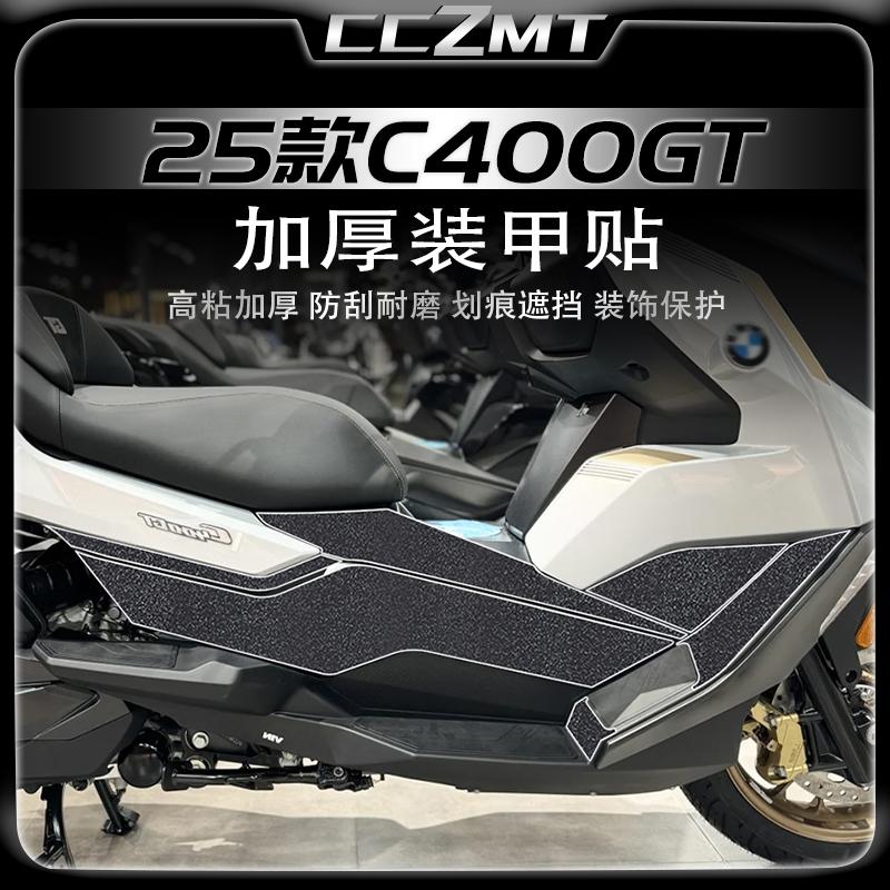 适用宝马25款C400GT加厚装甲贴纸车身保护贴膜防磨防划改装配件