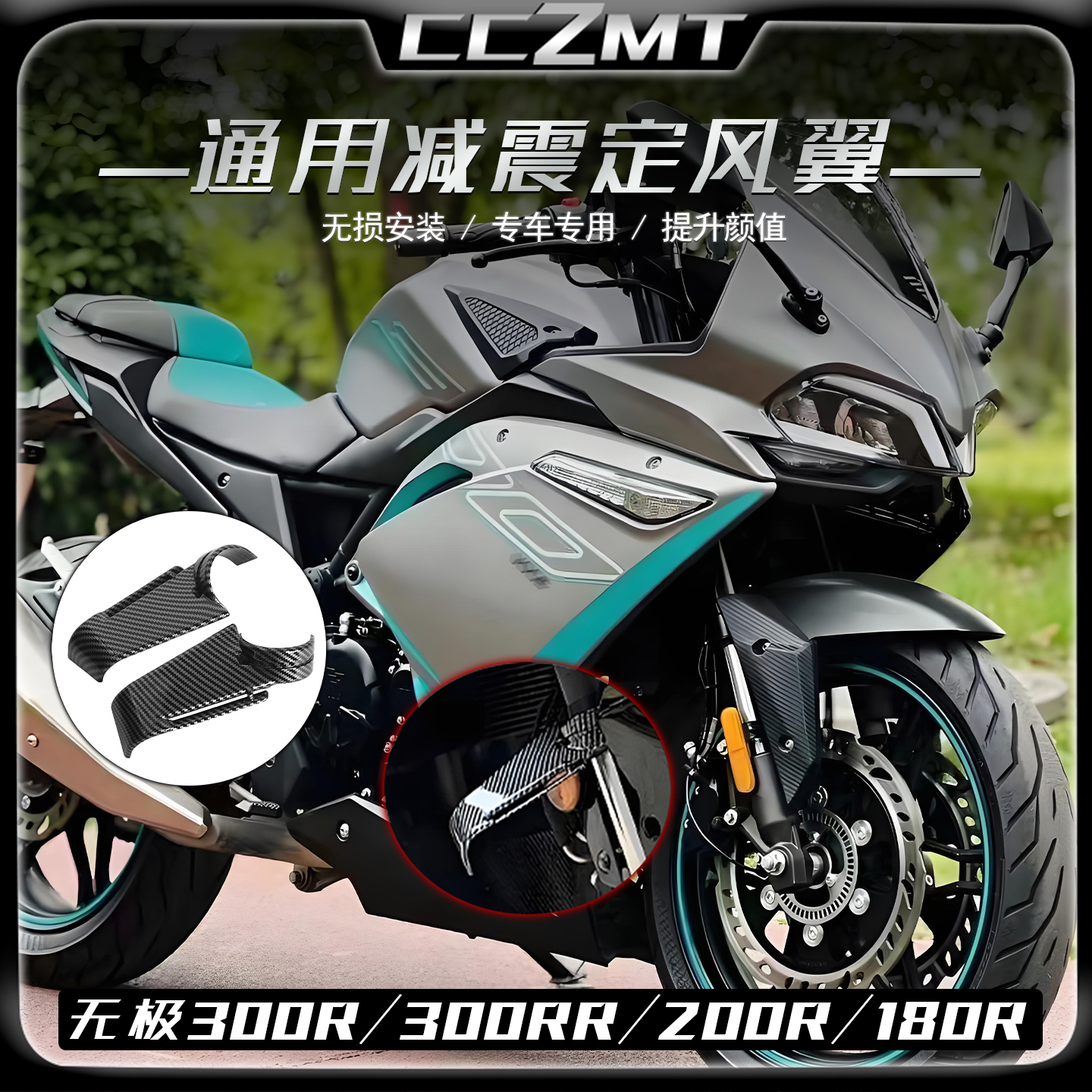 适用于无极300R 300RR减震定风翼180R 200R竞技侧风翼改装件配件