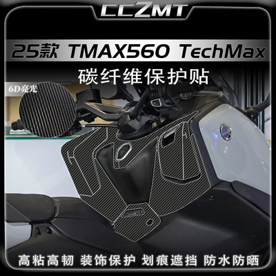 适用25雅马哈TMAX560TechMa贴膜