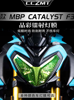 适用于26款凯威MBP Catalyst F352炫彩大灯膜镭射贴膜贴纸改装件