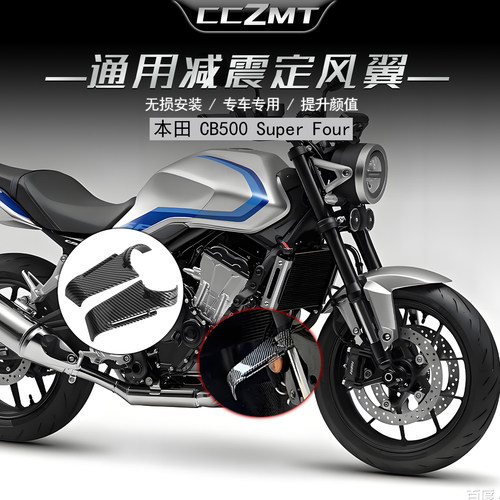 适用于本田CB500 Super Four减震定风翼竞技侧风翼导流板改装配件