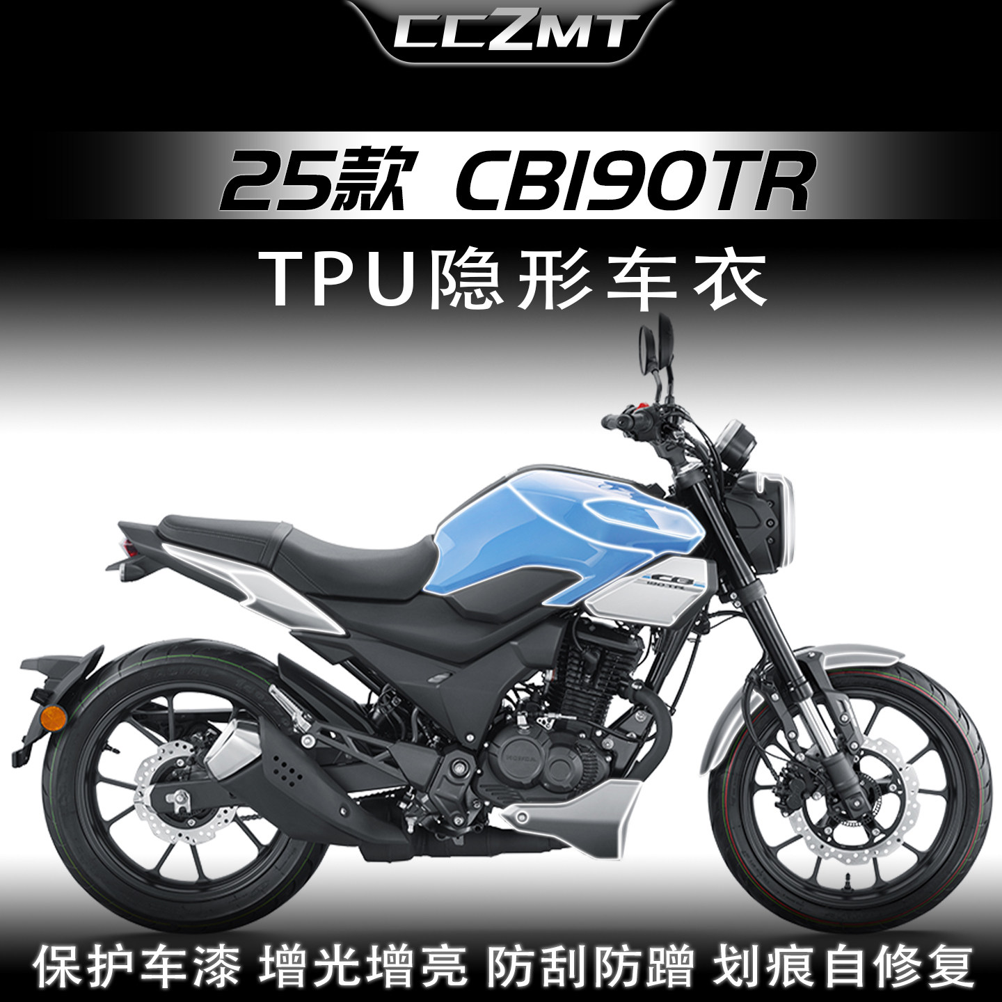 适用于25款本田CB190TR隐形车衣